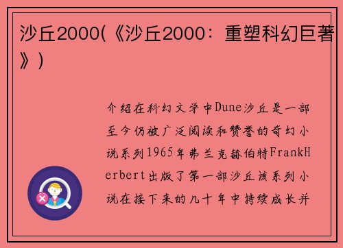 沙丘2000(《沙丘2000：重塑科幻巨著》)